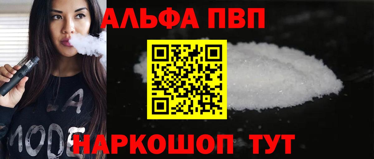 A-PVP VHQ Камышлов