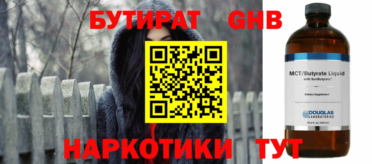 Бутират 1.4BDO Камышлов