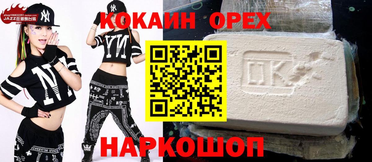 Кокаин Колумбийский  Вход с VPN  КОКАИН 98%  COCAIN  Камышлов 
