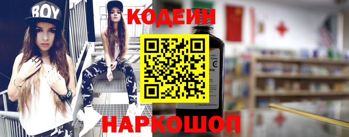 Кодеиновый сироп Lean напиток Lean (лин)  Вход с VPN  Кодеин напиток Lean (лин)  Камышлов 