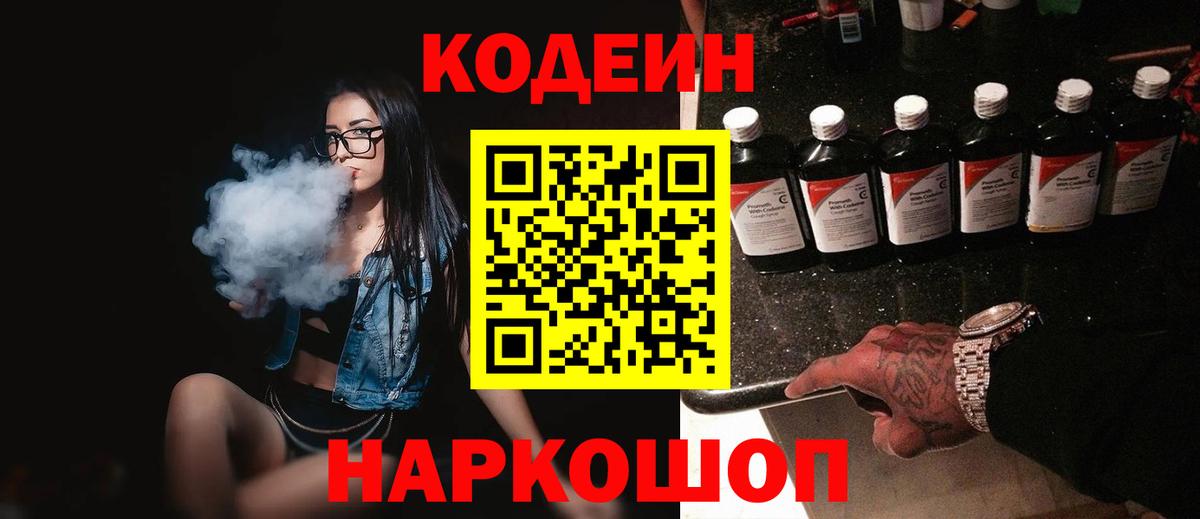 Кодеиновый сироп Lean напиток Lean (лин) Камышлов