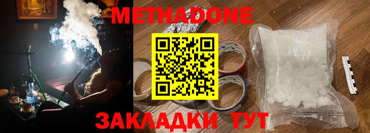 МЕТАДОН methadone  Вход с VPN  Камышлов 