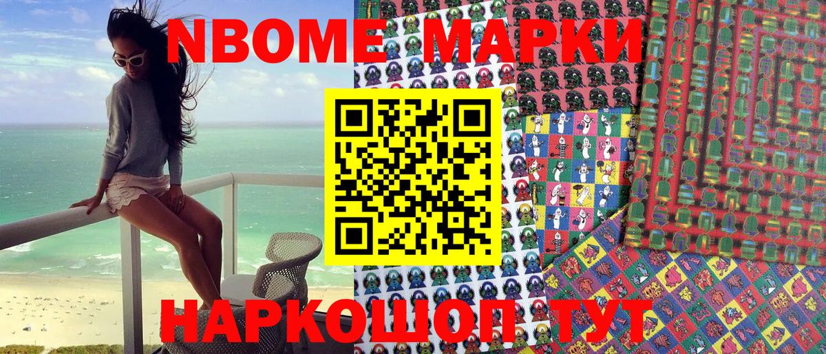 Камышлов  Марки N-bome 1500мкг  Вход с VPN  Наркотические марки  Марки N-bome 1500мкг 